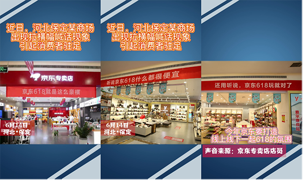京東線下門店橫幅battle引發(fā)關(guān)注，網(wǎng)友：橫幅竟然拉出了CP感！