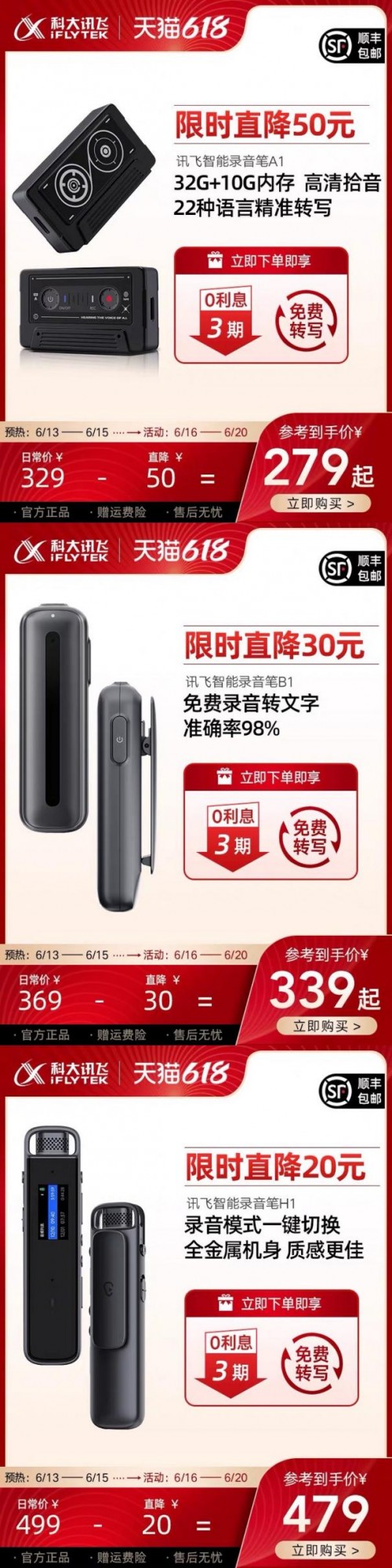 618狂歡來襲，訊飛智能錄音筆A1B1H1入手不虧