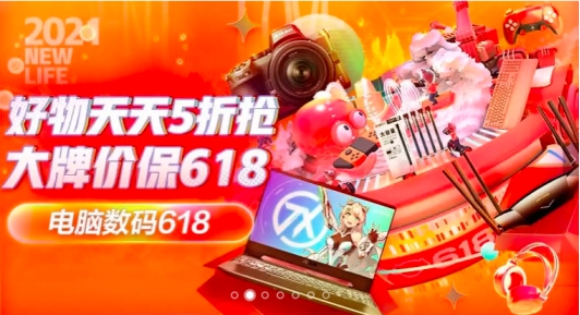 爆款好物5折秒，京東618電腦數(shù)碼鉅惠進(jìn)行中，不可錯(cuò)過(guò)