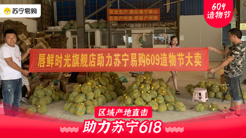 產(chǎn)地直采只要9.9，質(zhì)量力壓拼多多，揭秘蘇寧618“九九購物節(jié)”