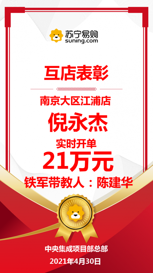 畢業(yè)不到一年，單天銷售六位數(shù)，蘇寧新兵很能打