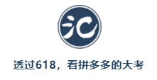 在618，我看透了拼多多