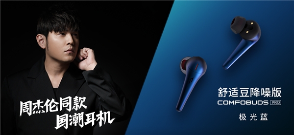 618選時(shí)尚發(fā)燒耳機(jī)，就選周杰倫同款國(guó)潮耳機(jī)