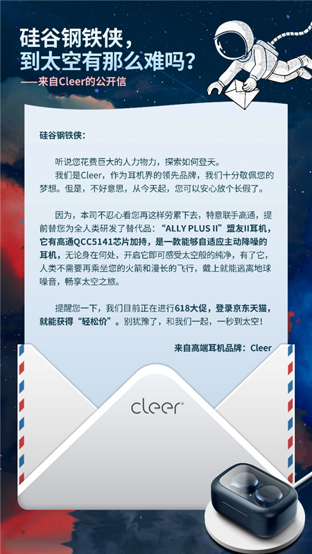 叫板硅谷鋼鐵俠，Cleer如何做到“秒上太空”？