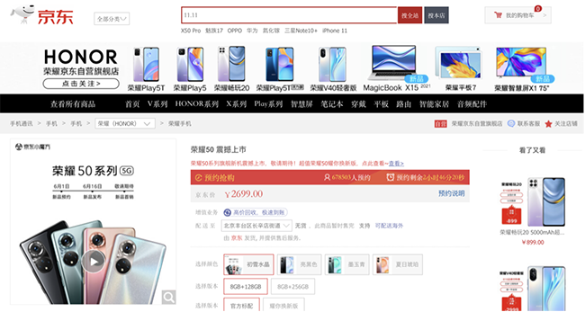 榮耀50系列新品正式發(fā)布，京東預(yù)約人數(shù)超百萬(wàn)