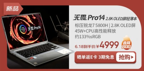 銳龍5000+90Hz OLED 無(wú)畏Pro14成OLED筆電標(biāo)桿