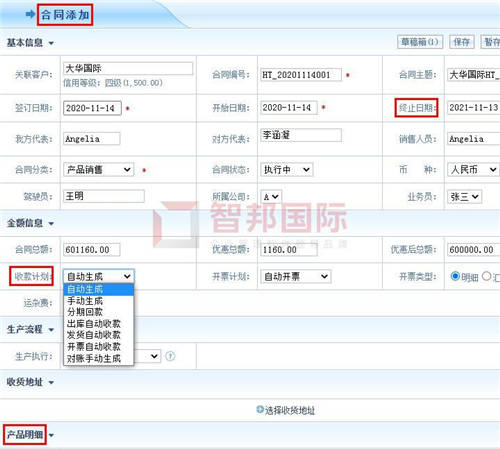 共建全連接的未來！智邦國際供應鏈一體化管理軟件：打造共進共贏新生態(tài)