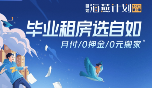 行業(yè)持續(xù)向好，成都自如探索模式升級