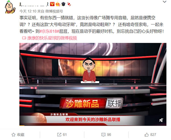 “沙雕家電新品”第三期火爆來襲，看中了就去京東618買回家吧