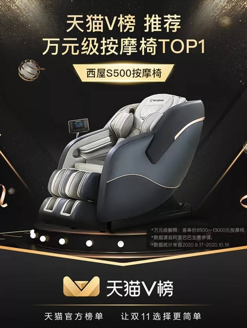 按摩椅產(chǎn)品層出不窮，西屋S500憑什么出圈？