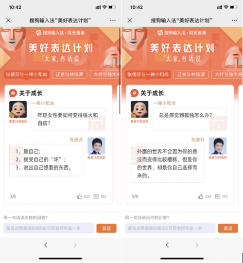 搜狗輸入法發(fā)起“美好表達計劃”，張德芬受邀參加，掀起“金句創(chuàng)作熱”
