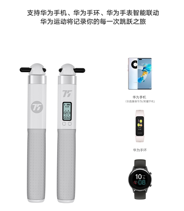 75派T30L智能跳繩接入 HUAWEI HiLink 生態(tài)，618再添居家運(yùn)動(dòng)智慧之選