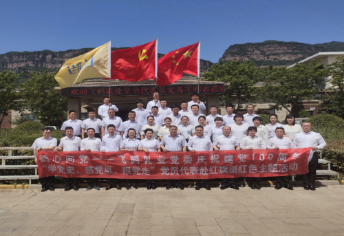 獻(xiàn)禮黨建100周年，飛鶴乳業(yè)成立第十個黨支部走好新時(shí)代長征路