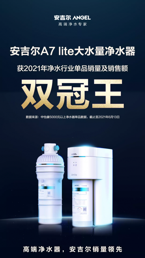 高端凈水專(zhuān)家成618大贏(yíng)家，喜獲雙冠好成績(jī)