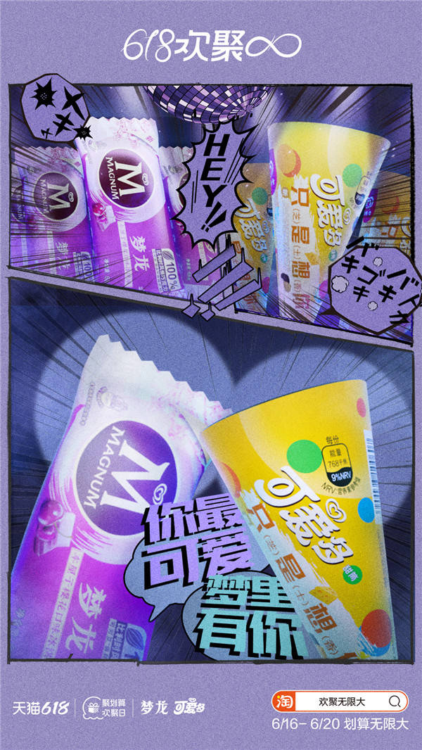 IP+CP，看聚劃算歡聚日如何破局618品牌營銷？