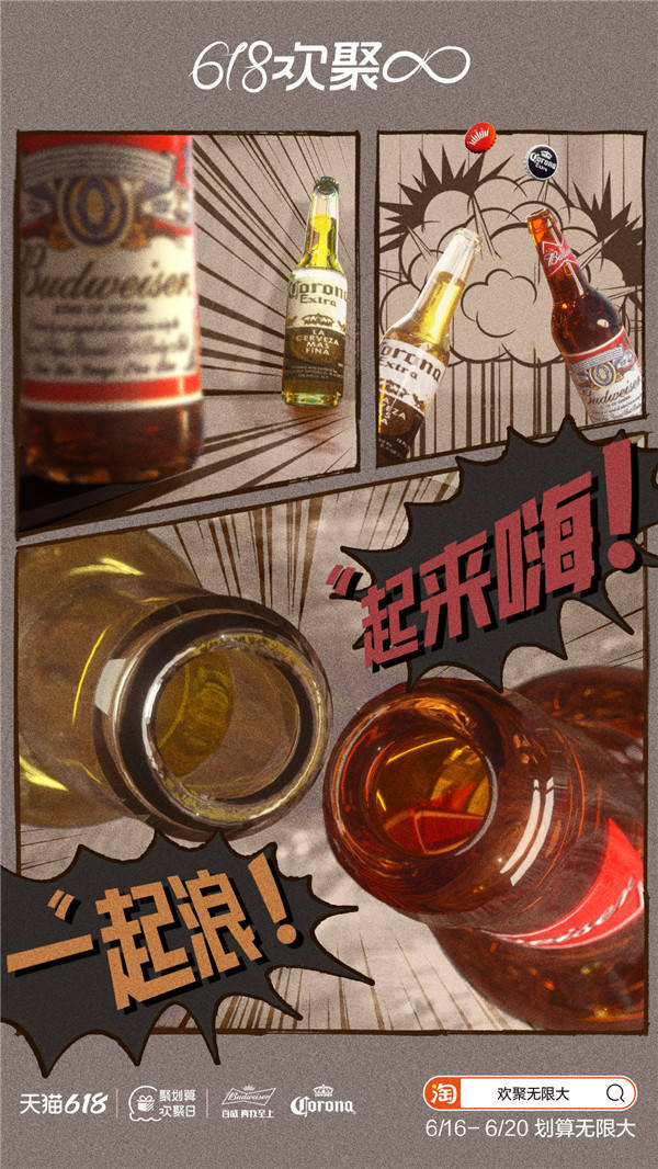 IP+CP，看聚劃算歡聚日如何破局618品牌營銷？