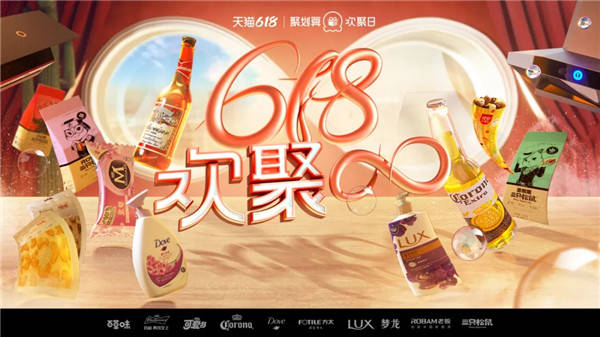 IP+CP，看聚劃算歡聚日如何破局618品牌營銷？