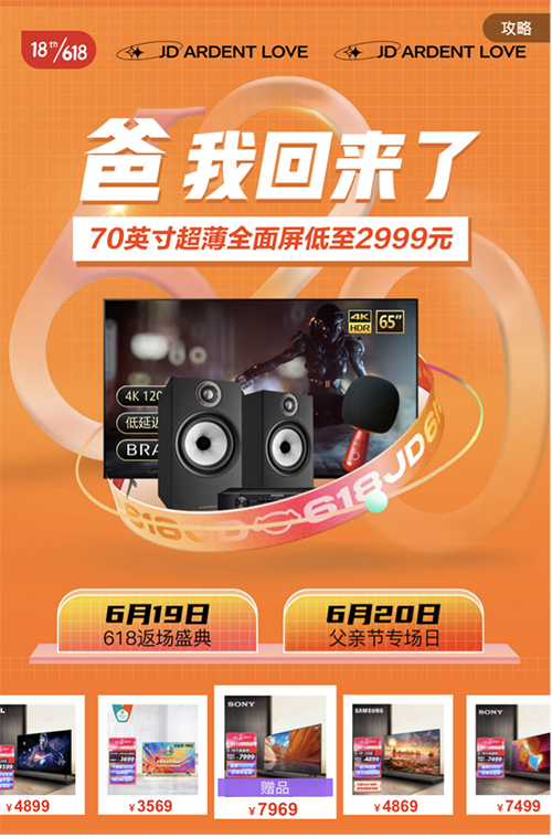 父親節(jié)送他什么禮物？京東618家電返場(chǎng)盛典優(yōu)惠多多福利滿滿！