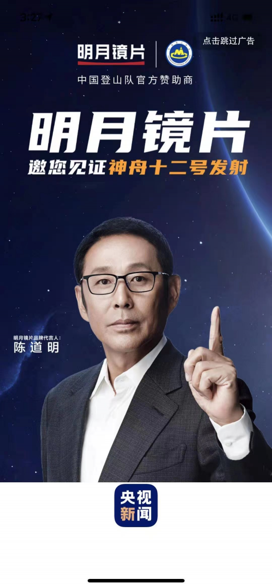 圓滿完成，明月鏡片見證神舟十二號發(fā)射成功
