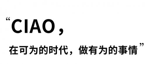 新的口罩品牌正在這個(gè)年代覺醒誕生，CIAO一直在路上