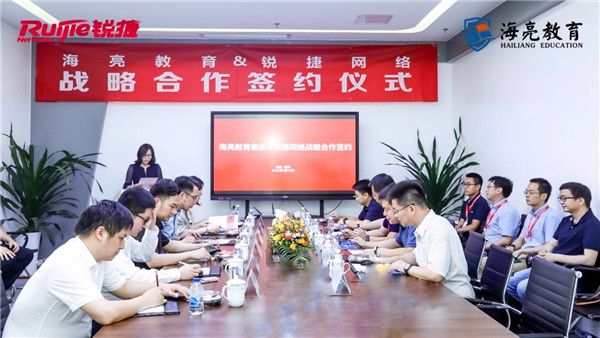 海亮教育與銳捷網(wǎng)絡(luò)正式達(dá)成戰(zhàn)略合作，強(qiáng)強(qiáng)聯(lián)手實(shí)現(xiàn)民辦教育新跨越