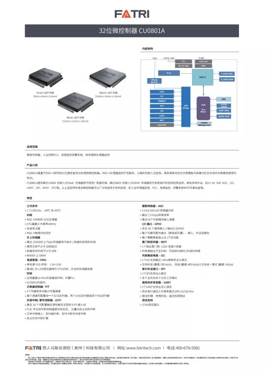 官宣！西人馬推出自研MCU芯片CU0801A