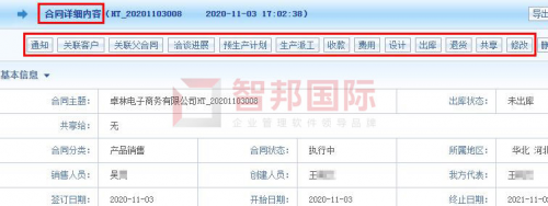 一套軟件解決企業(yè)管理難題！智邦國際企業(yè)一體化管理軟件：多維一體化，全員協(xié)同化