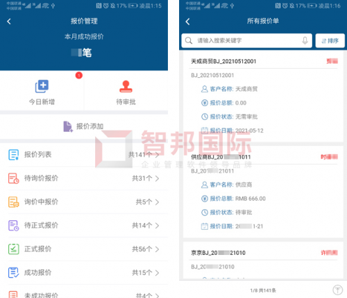 一套軟件解決企業(yè)管理難題！智邦國際企業(yè)一體化管理軟件：多維一體化，全員協(xié)同化