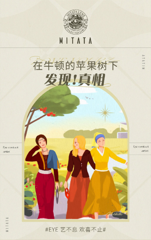 用藝術思維來做美瞳，MITATA的營銷策略燃爆銷量