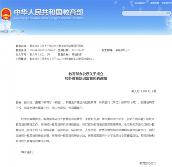 探馬SCRM：教培監(jiān)管再升級，如何尋找新的轉(zhuǎn)機？