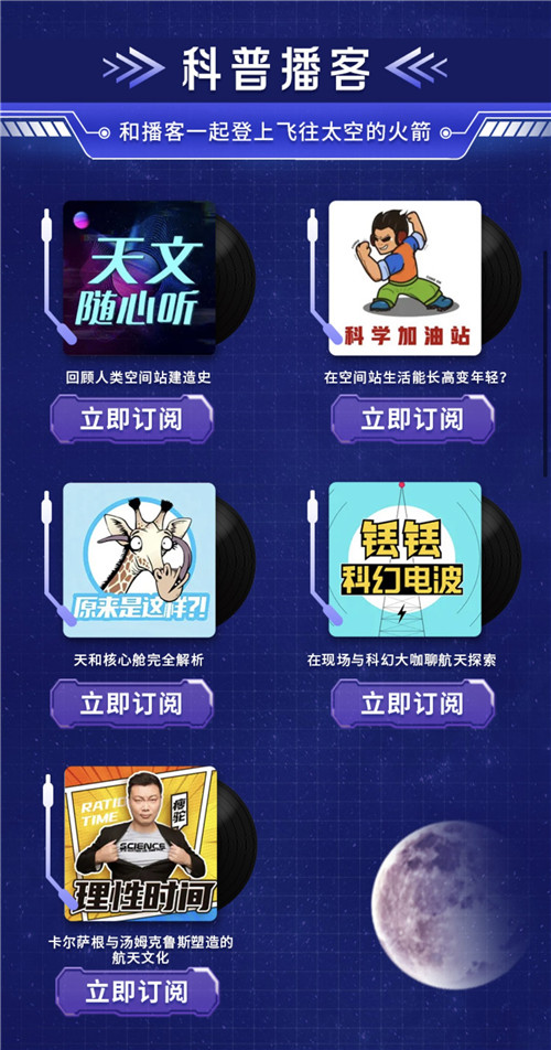 上喜馬拉雅聽 “逐夢星空”，感受中國航天耀眼成就！