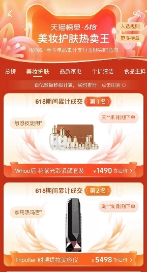 初普TriPollar榮登天貓618 90后熱賣單品第三名！