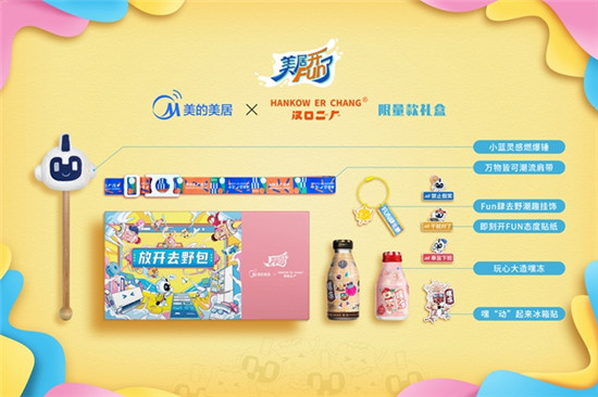國(guó)貨品牌“盤(pán)活”：美的美居今年夏天玩法有點(diǎn)Fun