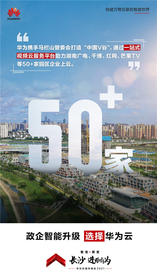 長(zhǎng)沙不止有網(wǎng)紅奶茶！華為云城市峰會(huì)2021帶你看星城硬核實(shí)力
