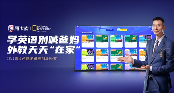 英語素質(zhì)教育受追捧，阿卡索打造個(gè)性化教學(xué)服務(wù)