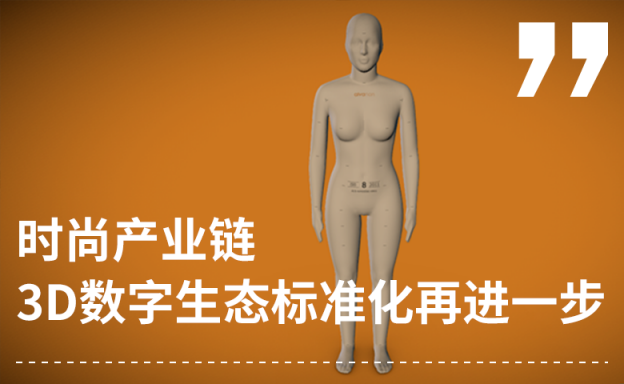 Style3D與全球服裝體型尺碼專家Alvanon，讓數字服裝更合身！