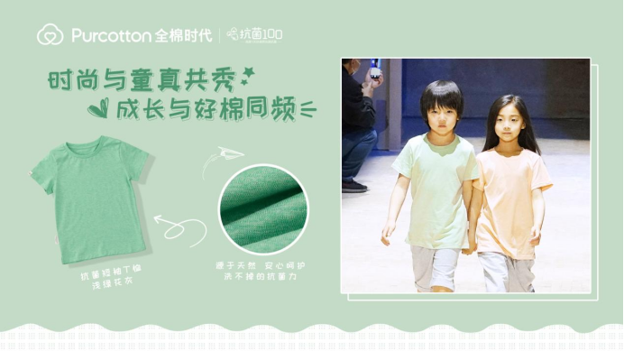 時尚與童真共秀，成長與好棉同頻丨全棉時代抗菌T與孩童共度清爽夏日