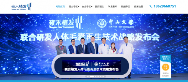 超2.5億脫發(fā)人群撐起百億生意，優(yōu)質(zhì)賽道上的雍禾醫(yī)療未來(lái)將向綜合毛發(fā)醫(yī)院轉(zhuǎn)型