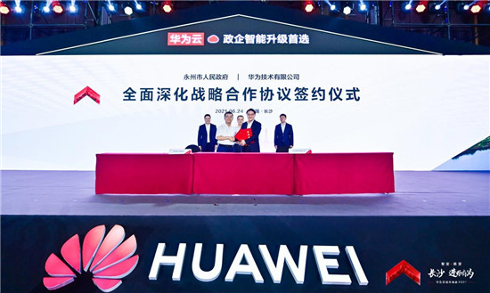 華為云城市峰會2021走進“星城”，助推長沙城市產(chǎn)業(yè)智能升級