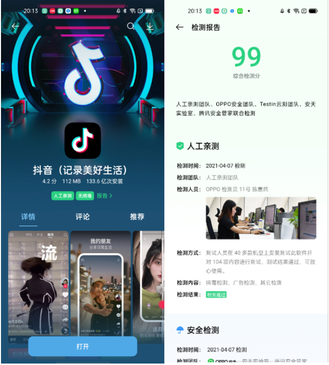 OPPO軟件商店推系列功能，全力守護(hù)APP使用安全