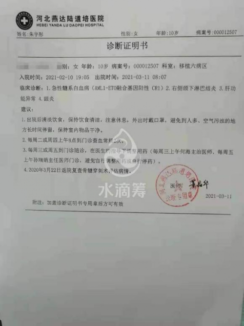 運(yùn)動(dòng)健兒卻身患白血病，高昂移植費(fèi)從何來？水滴籌聚小愛成大愛