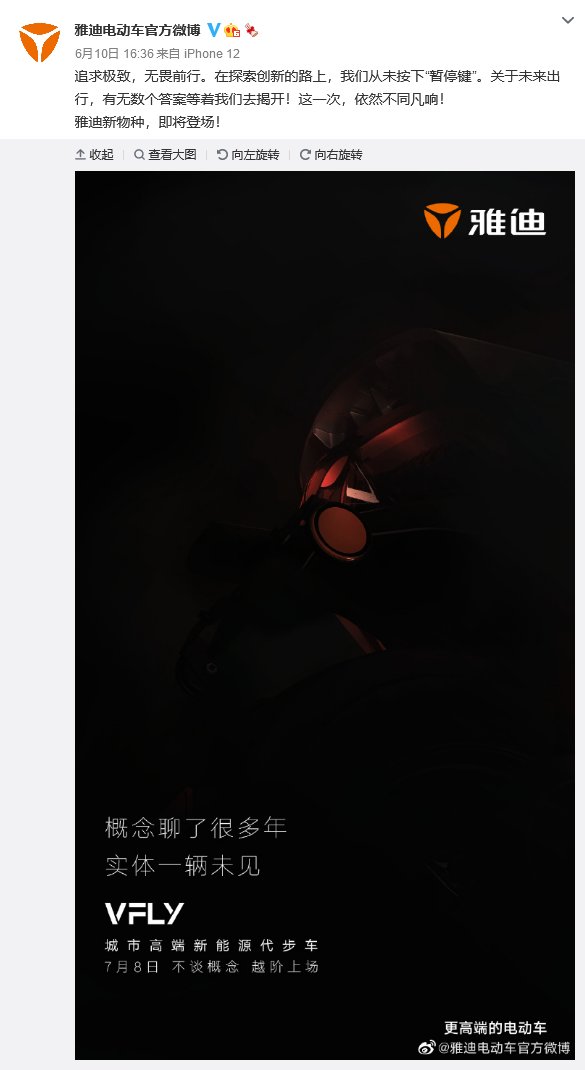 期待值拉滿！雅迪VFLY竟駛于超跑賽道？