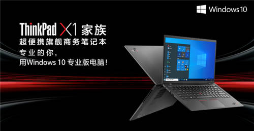 ThinkPad打造“次世代”生產(chǎn)力工具，致敬時(shí)代先鋒
