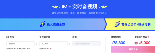 融云年中鉅惠重磅上線！IM和RTC單一產(chǎn)品低至8折