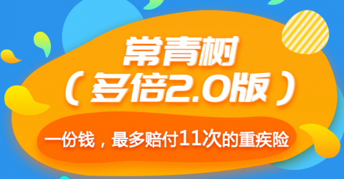 要問華夏人壽常青樹怎么樣？大家說好才是真的好！