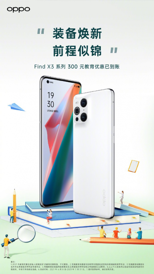 畢業(yè)生購機的不二之選！OPPO Find X3 Pro這四攝有點東西
