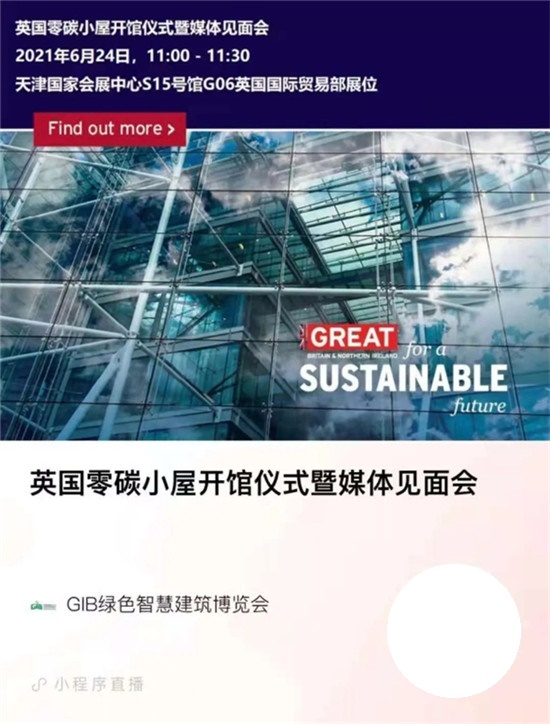 GIB｜“零碳小屋”驚艷亮相，帶來零碳建筑和低碳出行最佳方案
