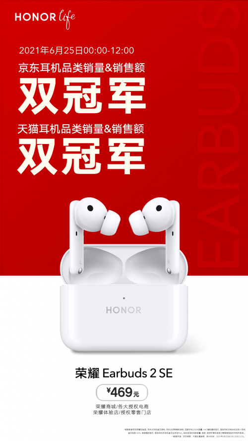榮耀Earbuds 2 SE首銷斬獲雙冠軍，趙明表示未來每月有重量級新品推出
