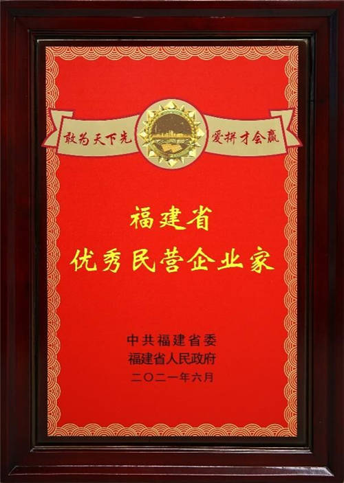 南威軟件集團(tuán)董事長(zhǎng)吳志雄榮膺“福建省優(yōu)秀民營(yíng)企業(yè)家”稱(chēng)號(hào)