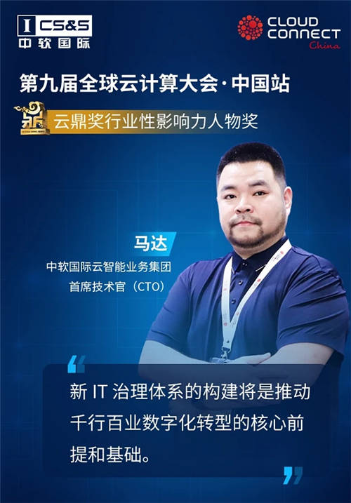 中軟國際云智能業(yè)務(wù)集團(tuán)技術(shù)專家馬達(dá)：融合數(shù)據(jù)算法，推動(dòng)數(shù)字化轉(zhuǎn)型變革